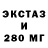 Ecstasy 250 мг Ivan Gara