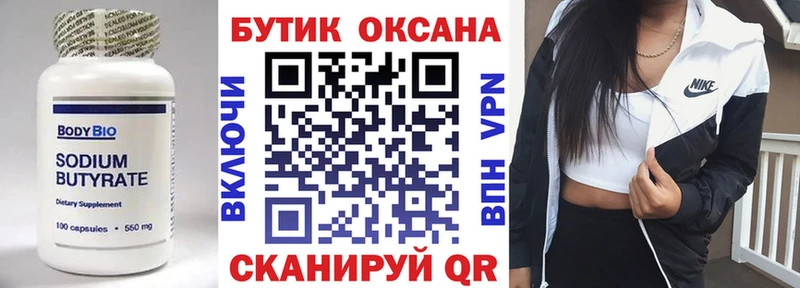 БУТИРАТ оксибутират  Ставрополь 